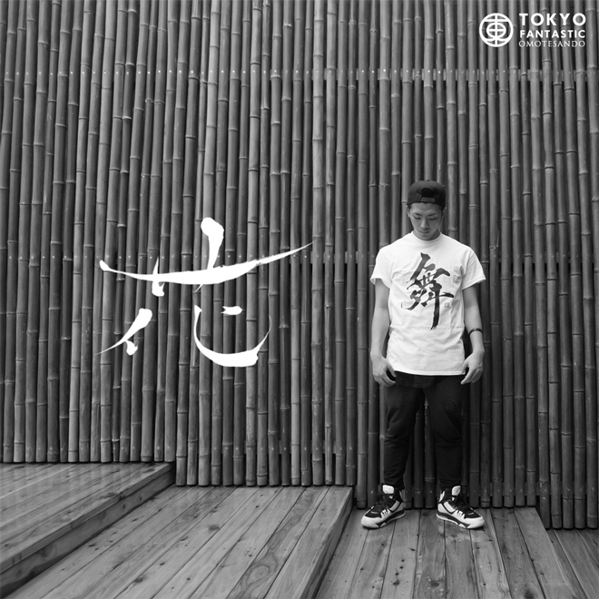 書道家 青崚 (SEIRYO / Roy) 