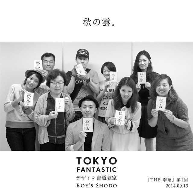 「THE 季語」 第1回 9/13（土）