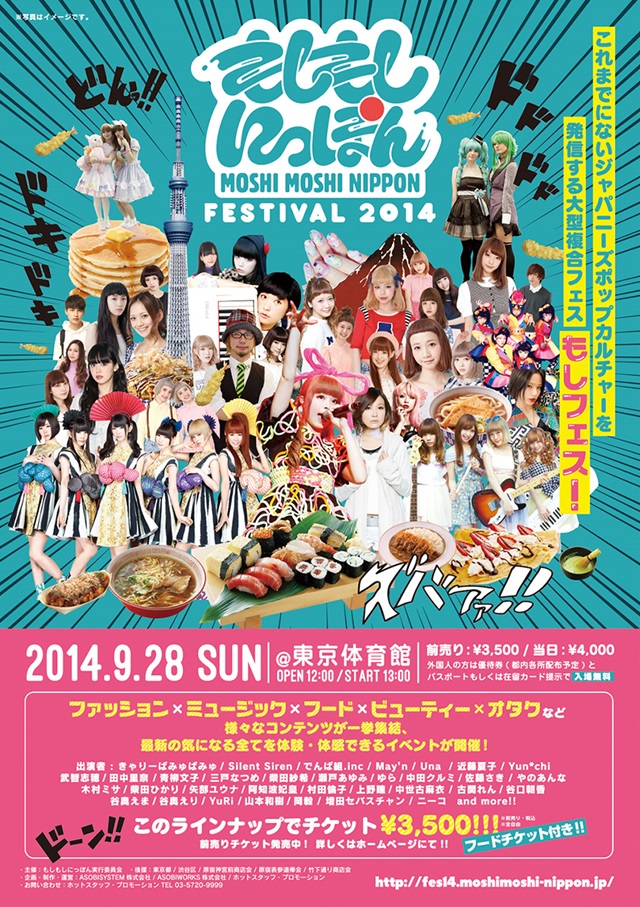 【レポート】もしもしにっぽんFESTIVAL2014