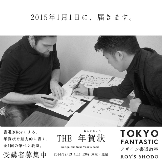 「THE 年賀状」 12/13（土）開催。受講者募集中！