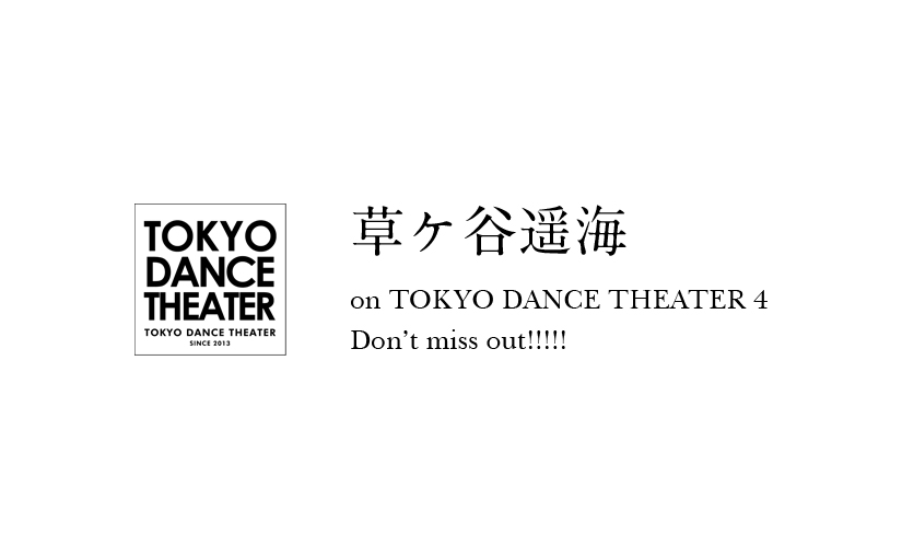 草ケ谷遥海 – TDT 4