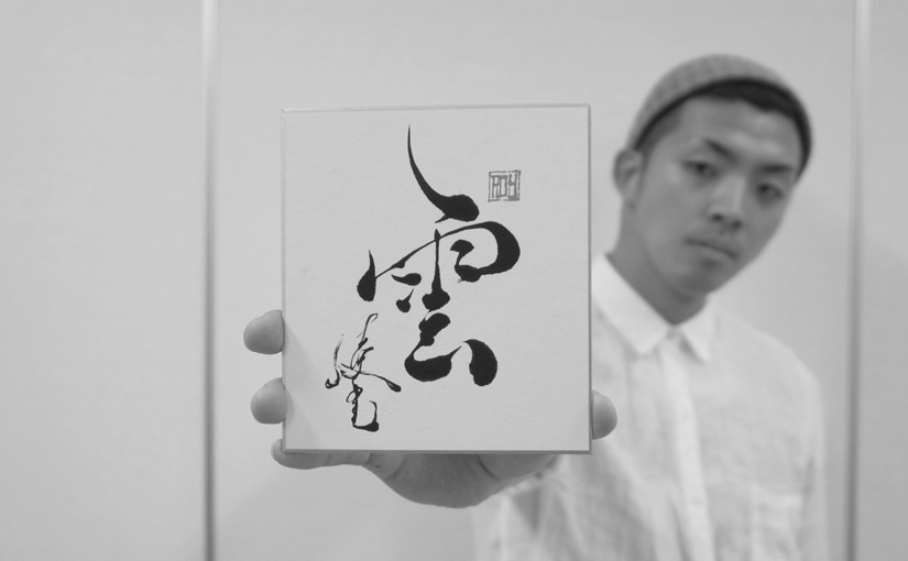 「THE 一文字 & 名前」 6/27(土)