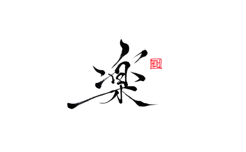 「THE 一文字 & 名前」 6/27 受講生募集中!