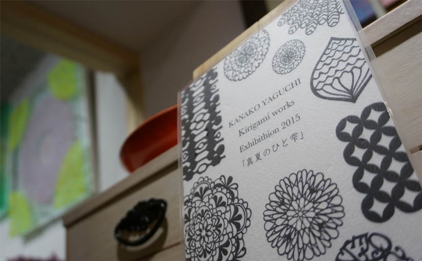 個展 KANAKO YAGUCHI Kirigami Works Exhibition 2015「真夏のひと雫」