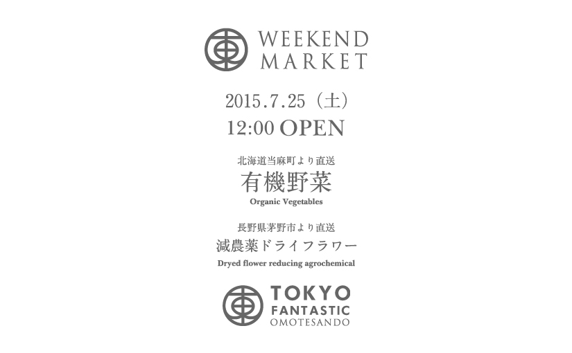 Weekend Market 2015.7.25 (土)12:00 OPEN