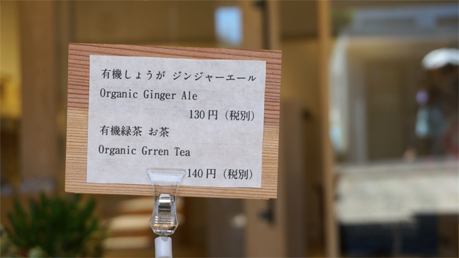 有機緑茶 有機ジンジャーエール