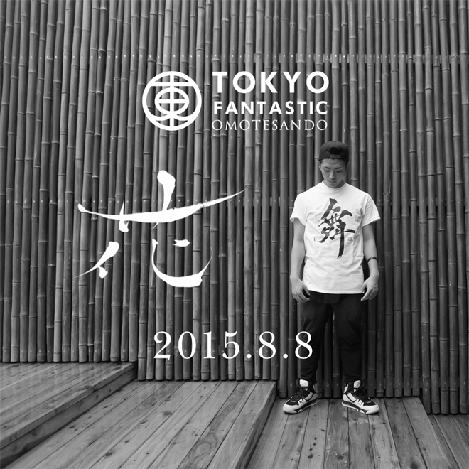 「THE 一文字 & 名前」 8/8 受講生募集中!