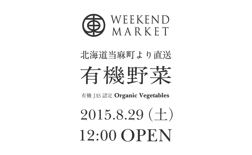 Weekend Market 2015.8.29 （土）12:00 OPEN