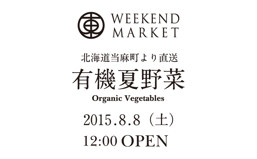 Weekend Market 2015.8.8 (土)12:00 OPEN