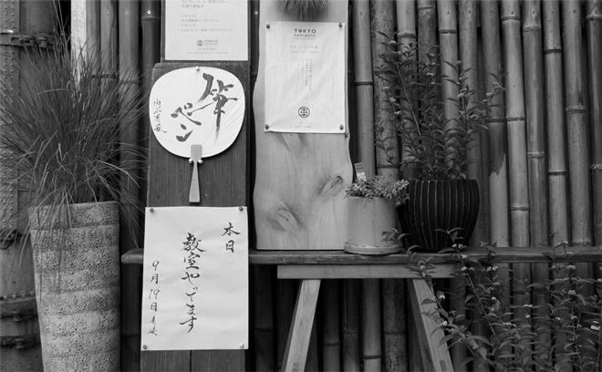 書道家 青崚による筆ペン教室 10/3(土) 受講生募集中!