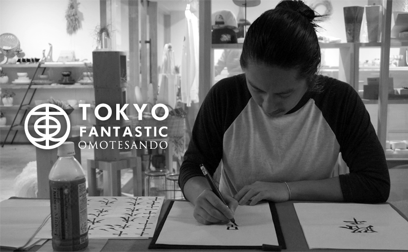書道家 青崚の筆ペン教室 10/3(土) 受講生募集中！