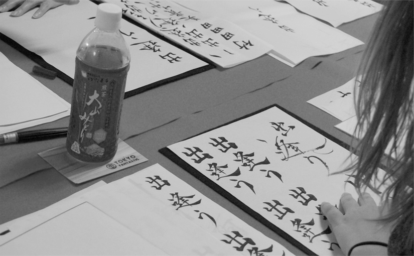 書道家 青崚の筆ペン教室 9/5(土) 受講生募集中!