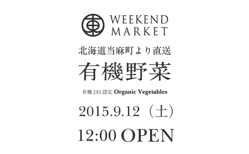 Weekend Market 2015.9.12 (土)12:00 OPEN