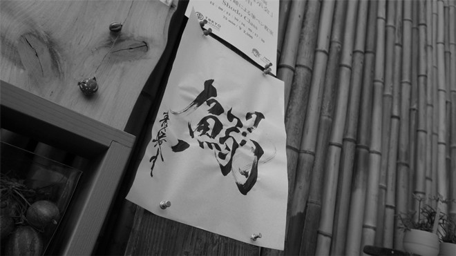 書道家 青崚の筆ペン教室 10/3(土)  1