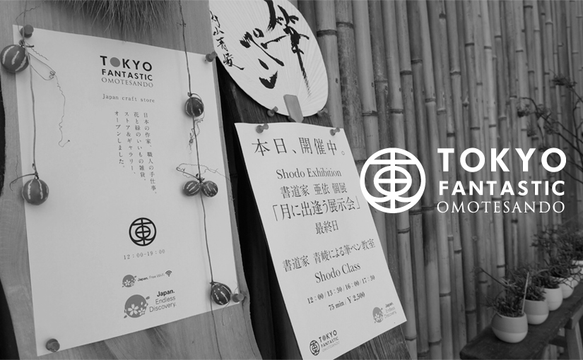 書道家 青崚の筆ペン教室 10/3(土) 開催されました！