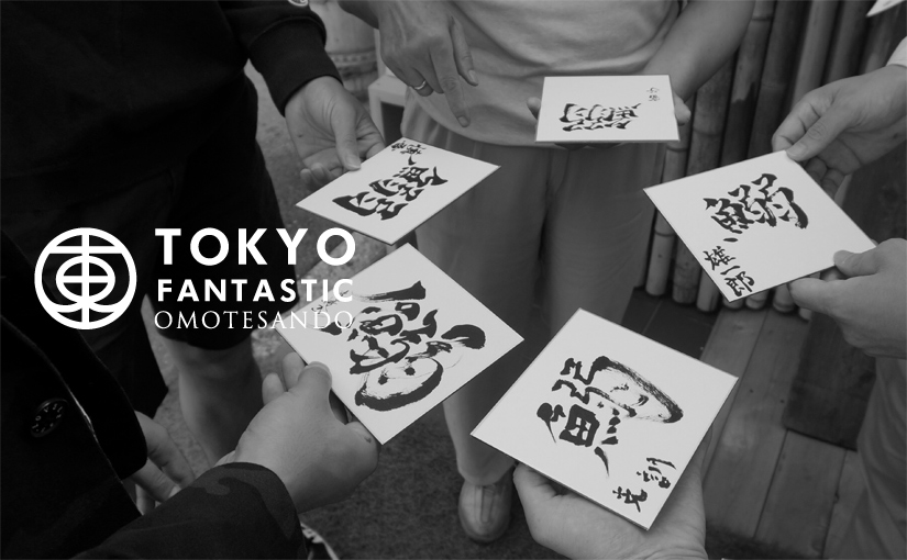 書道家 青崚の筆ペン教室 10/17(土) 受講生募集中!
