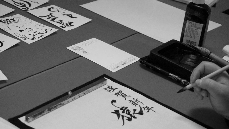 書道家 青崚の筆ペン教室