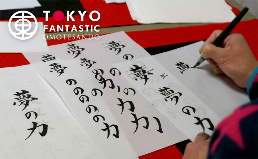書道家 青崚の筆ペン教室 2/13(土) 受講生募集中!