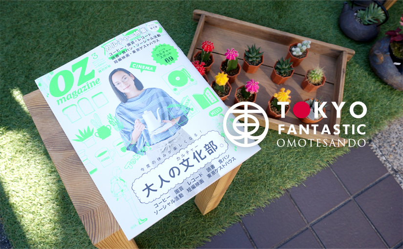 今度の休みが楽しくなる!オズマガジン 2016年 03 月号「大人の文化部」に掲載されました!