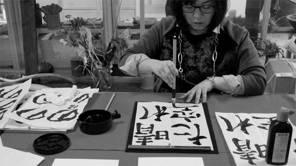書道家 青崚の筆ペン教室