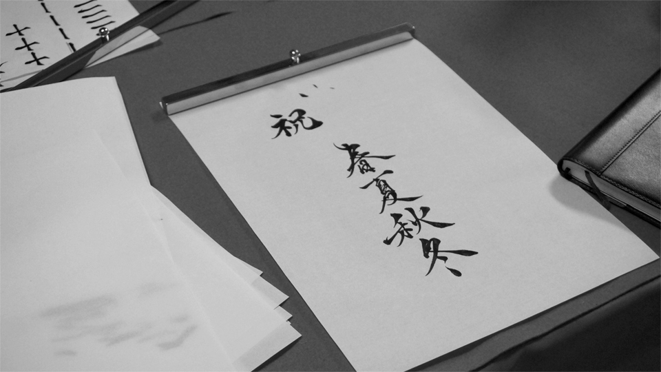 書道家 青崚の筆ペン教室