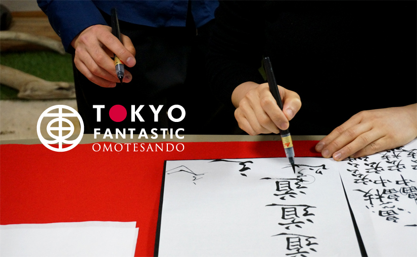 書道家 青崚の筆ペン教室 3/12(土) 受講生募集中!
