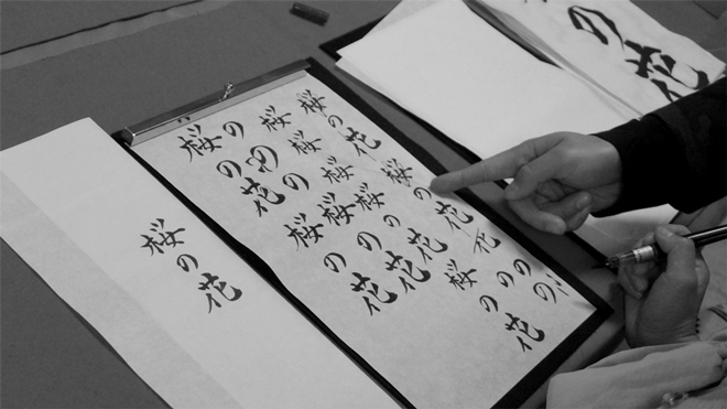 書道家 青崚の筆ペン教室