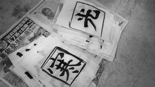 書道家 青崚の筆ペン教室