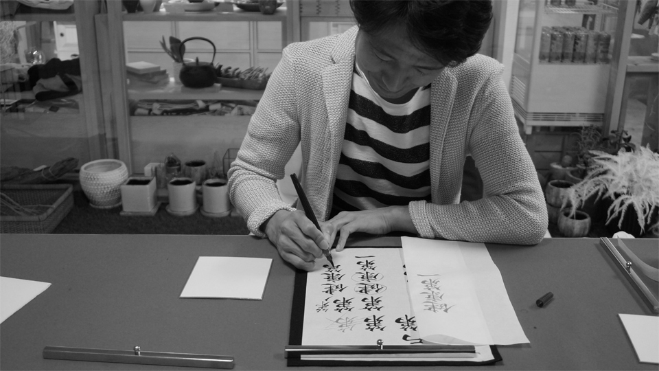 書道家 青崚の筆ペン教室