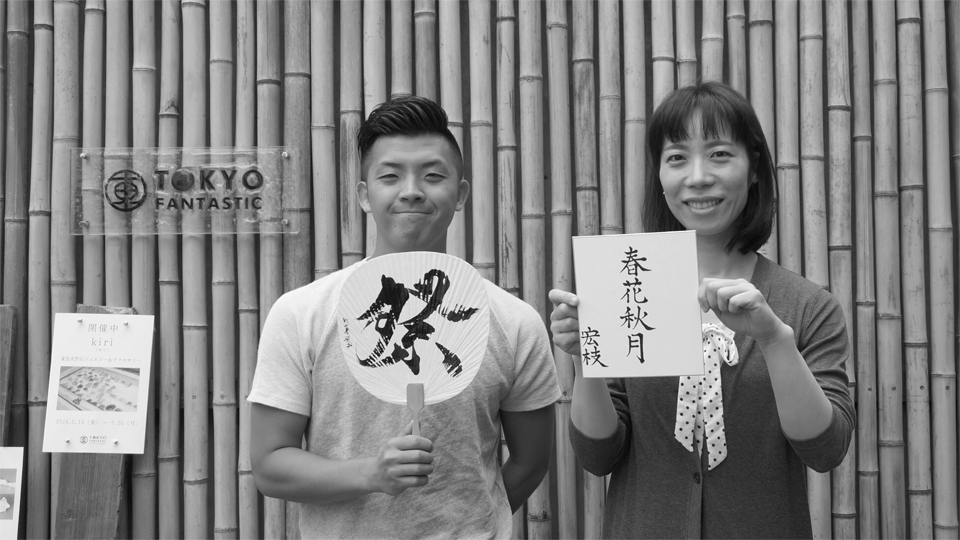 書道家 青崚の筆ペン教室