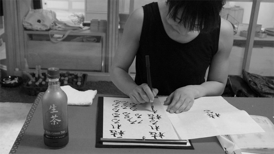 書道家 青崚の筆ペン教室