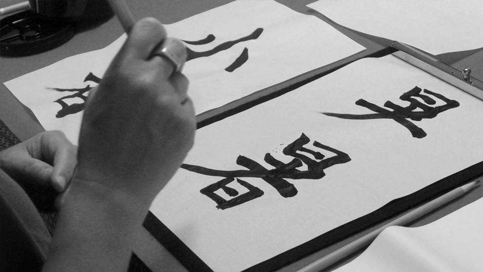 書道家 青崚の筆ペン教室
