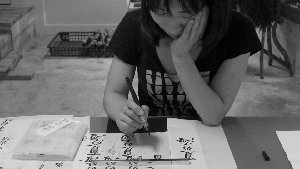 書道家 青崚の筆ペン教室