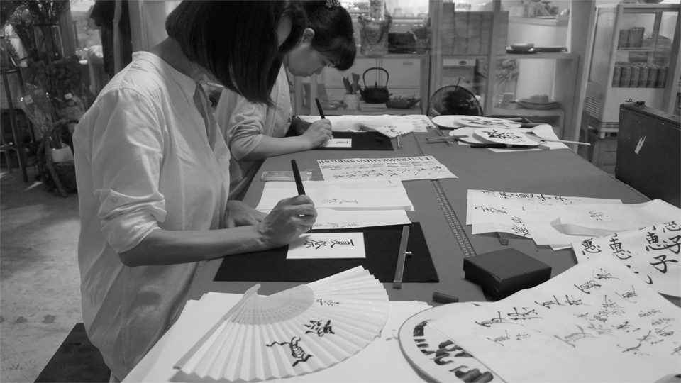 書道家 青崚の筆ペン教室