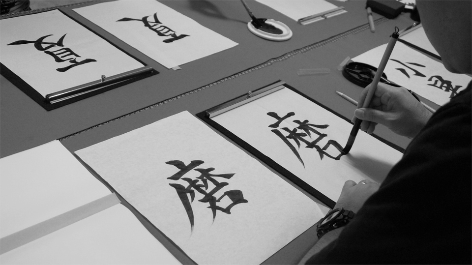 書道家 青崚の筆ペン教室