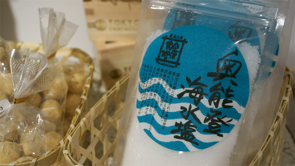 奥能登海水塩(200g)