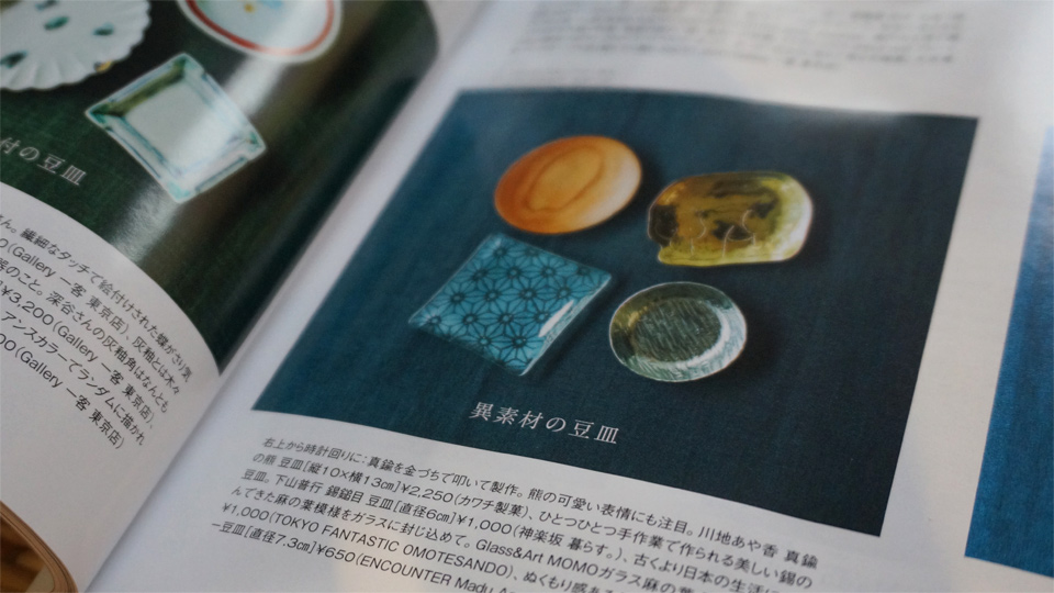 集めたくなる愛しの豆皿 in オトナミューズ 2016年10月号
