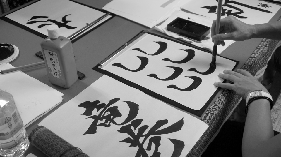 書道家 青崚の筆ペン教室