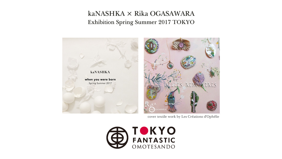 kaNASHKA×Rika OGASAWARA 東京展 2017SS 開催!