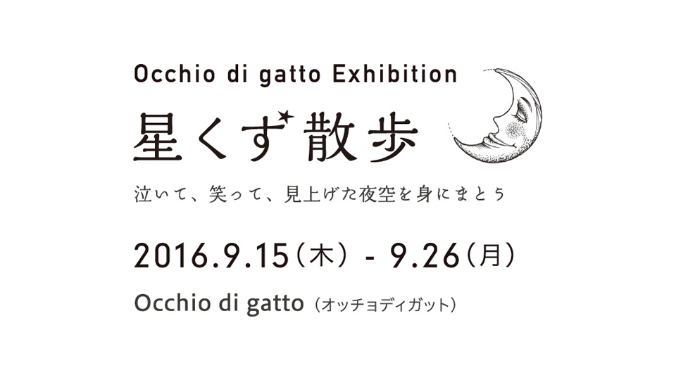 occhio-di-gatto-1080title
