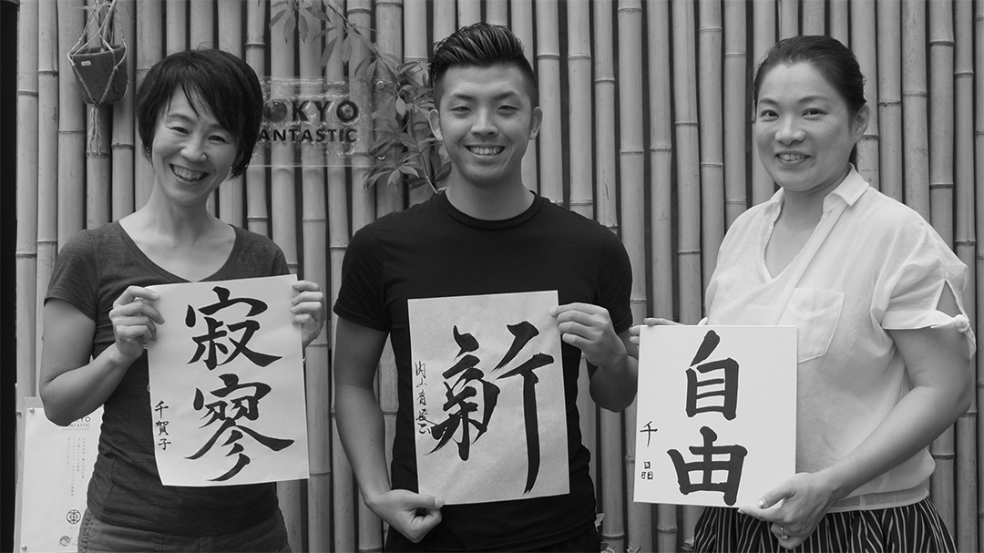 書道家 青崚の筆ペン教室