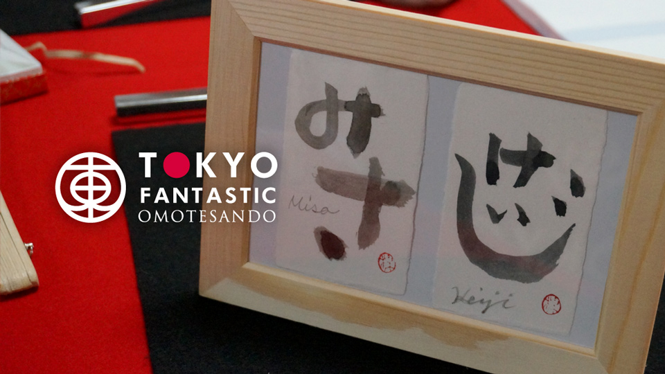 書道家 亜依のデザイン書道教室 10/30（日）受講生募集中！