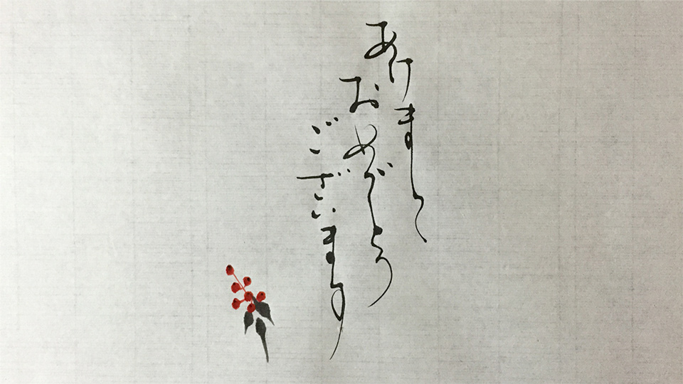 akemashiteomedeto