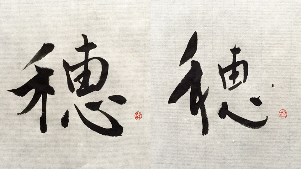 書道家 亜依のデザイン書道教室