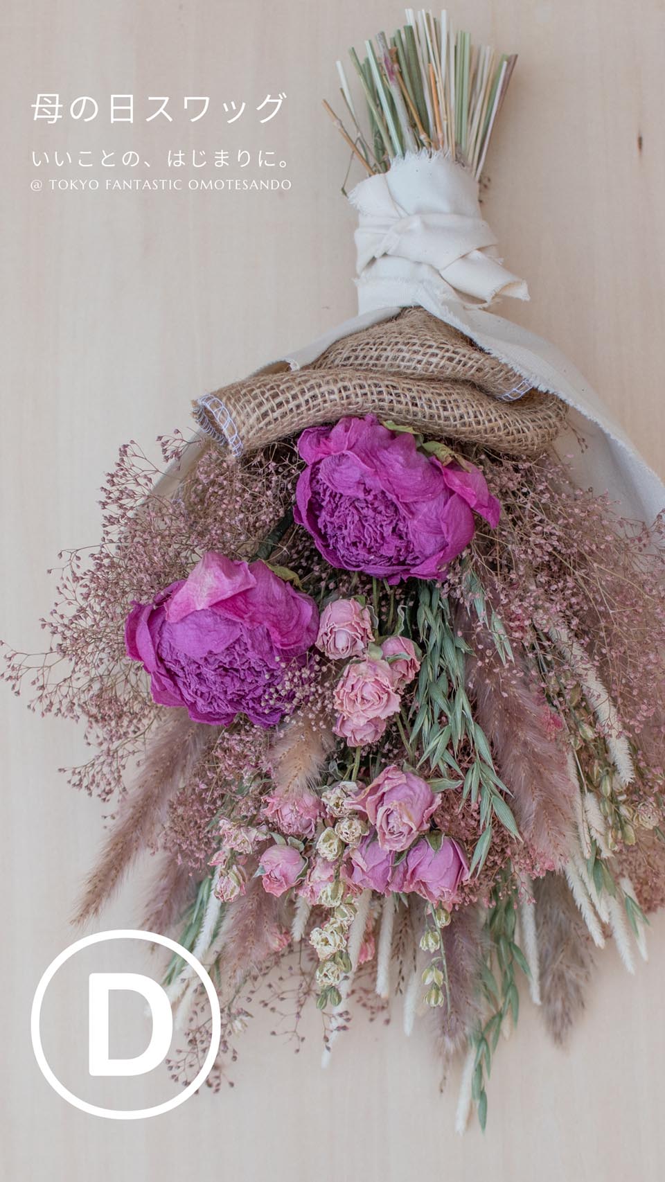 Ⓓ Tida Flowerの母の日スワッグ 10,000円(税別)