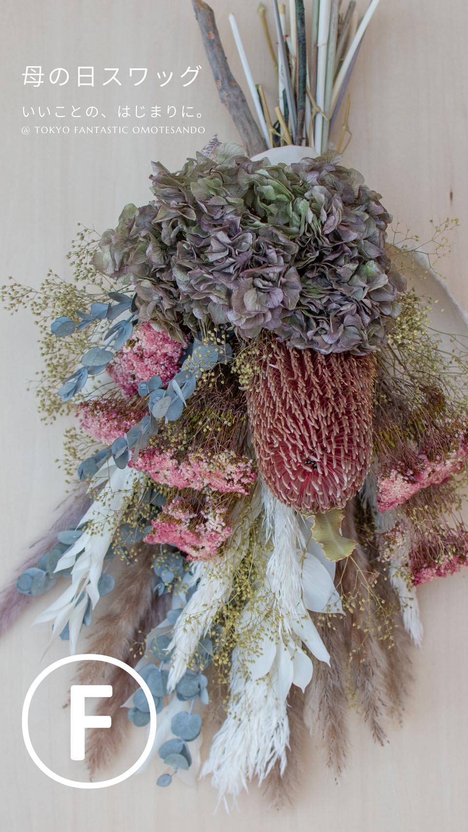 Ⓕ Tida Flowerの母の日スワッグ 15,000円(税別)