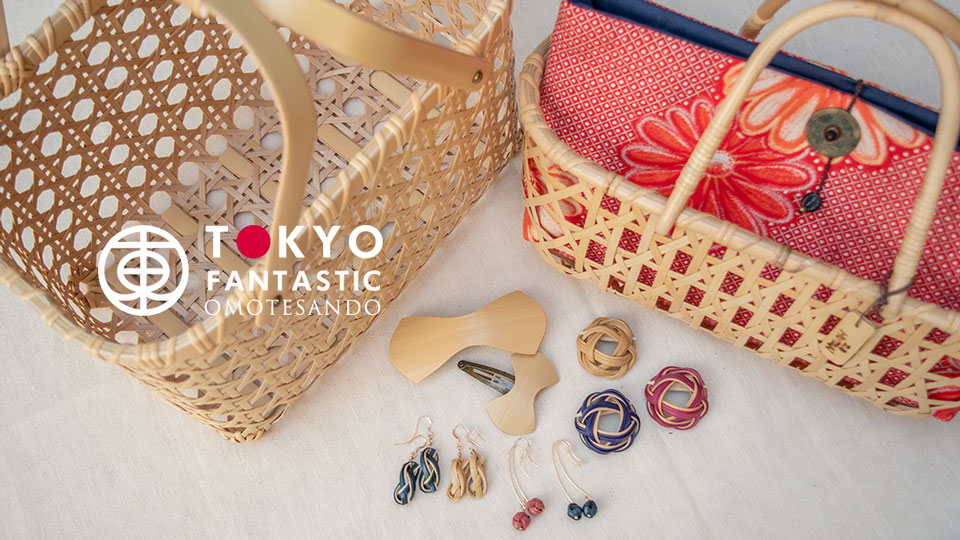 JTCW2019 別府竹細工 × TOKYO FANTASTIC OMOTESANDO