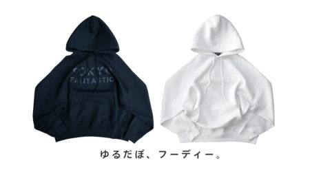 ゆるだぼ、フーディー。