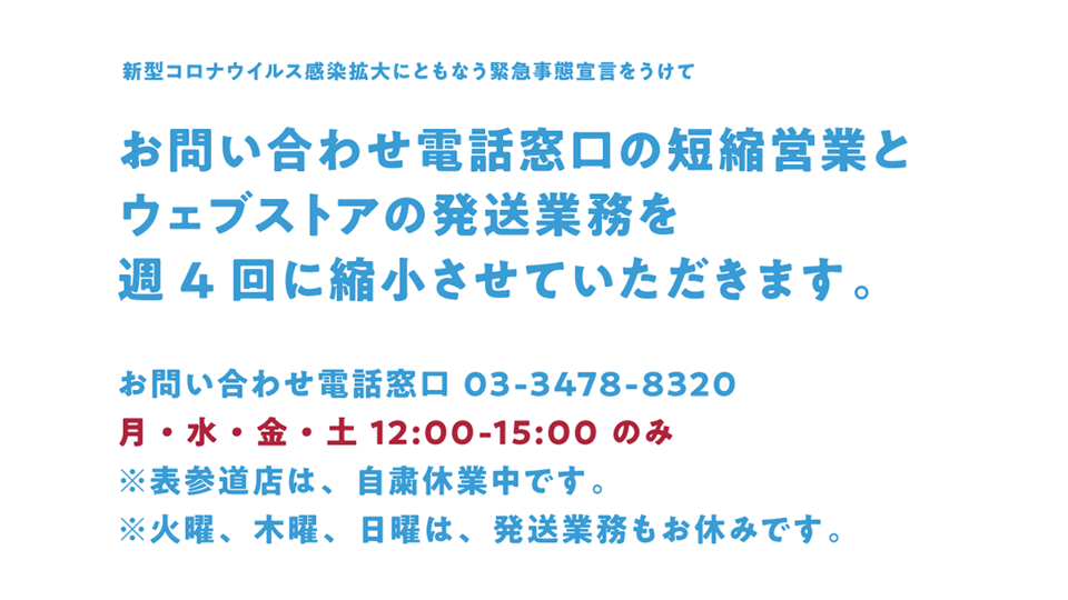 時短・休業などのお知らせ 2020. 4/9