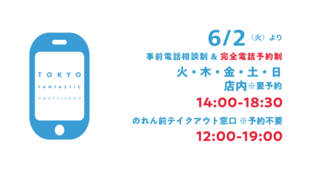 営業日、営業時間を拡大します。